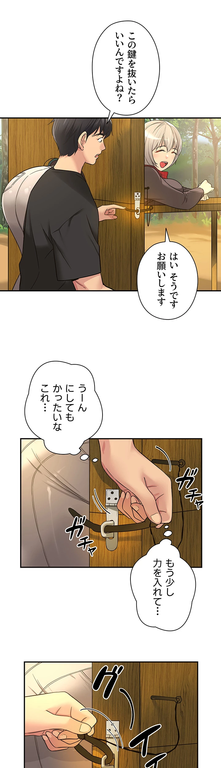 壁穴開いてます - Page 13